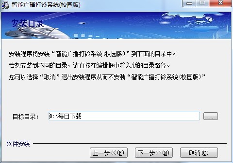 智能广播打铃系统(校园版)官方下载