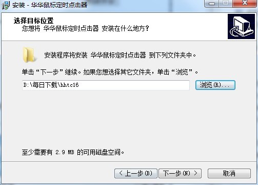 华华鼠标定时点击器官方下载