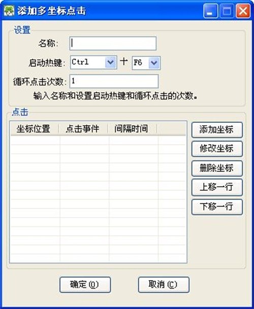 华华鼠标定时点击器
