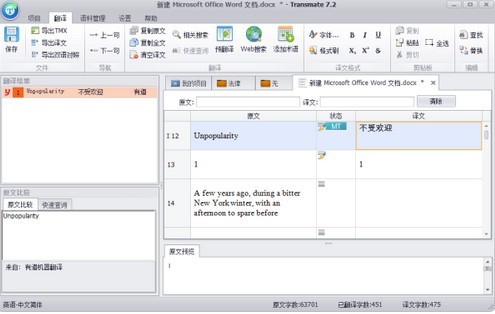 Transmate翻译软件下载