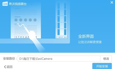 EasiCamera(希沃视频展台)官方下载