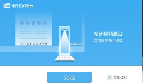 EasiCamera(希沃视频展台)免费下载