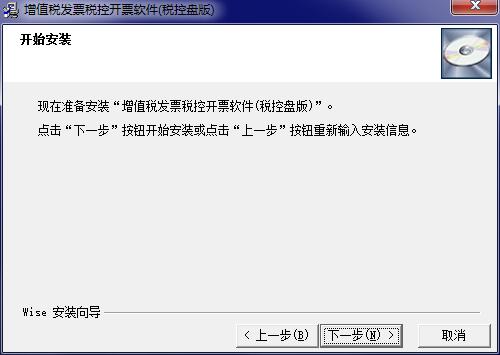 百旺开票软件税控盘版免费下载