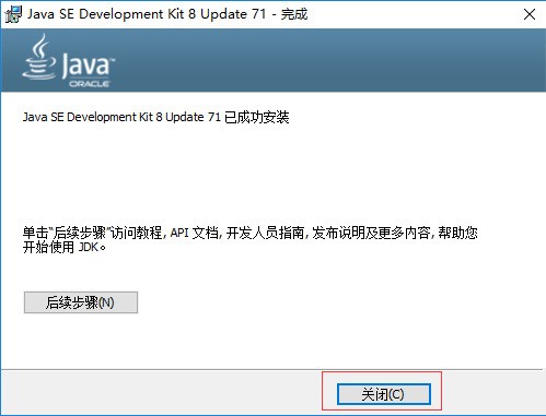 Java SE Development Kit(jdk8)免费下载