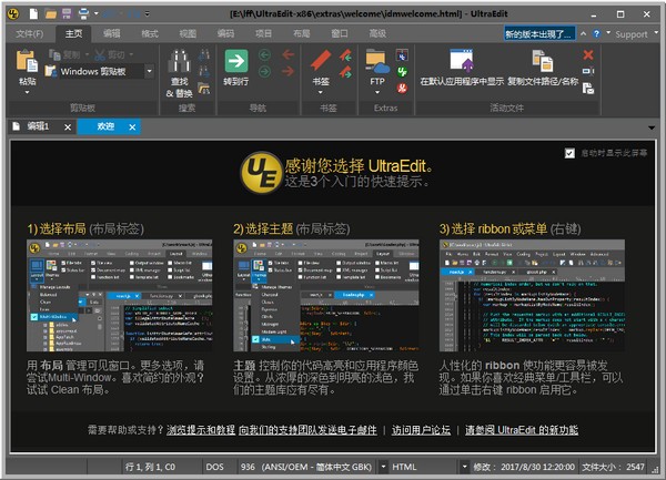 文本编辑器IDM UltraEdit下载 文本编辑器IDM UltraEdit下载