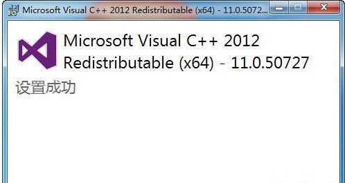 Microsoft Visual C++ 2012运行库|天然软件园