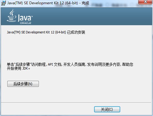 jdk12.0.2安装