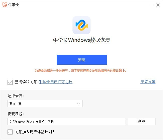 牛学长Windows数据恢复工具官方下载