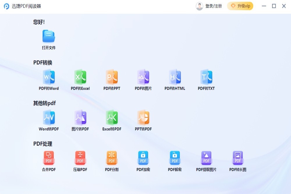 迅捷PDF阅读器1.7.9