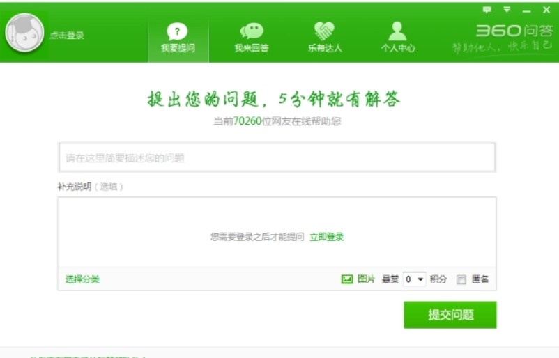 360问答1.0.0.1022|天然软件园