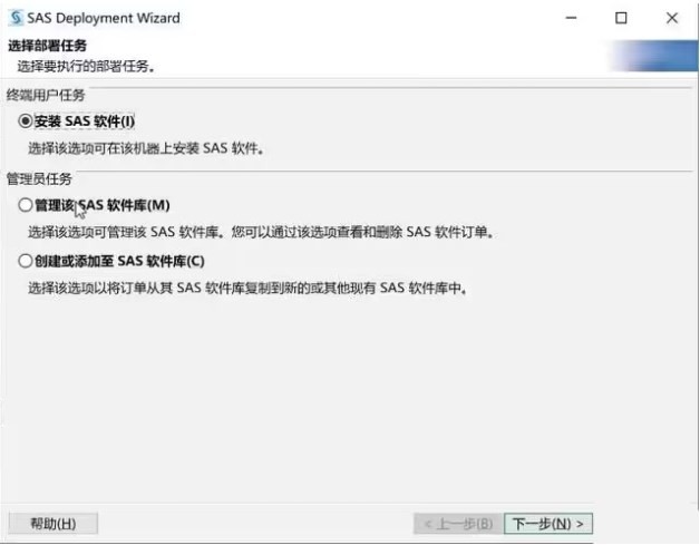 SAS统计分析软件官方下载