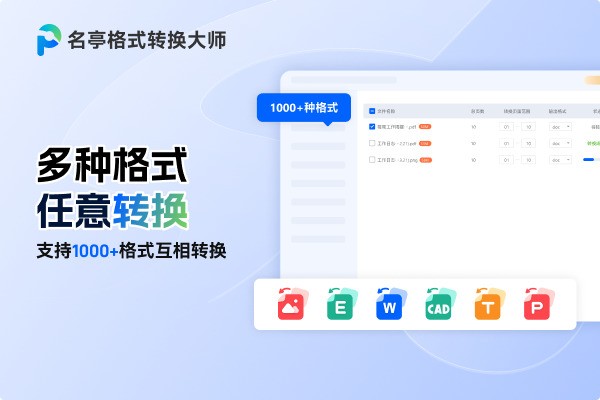 图片[2]|名亭格式转换大师2025.3.19.2663|天然软件园