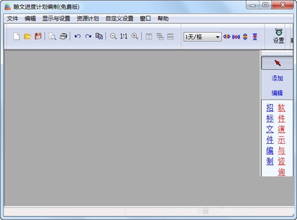 翰文进度计划编制系统