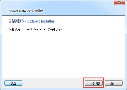 stduart串口调试助手下载