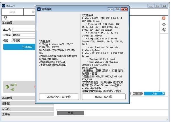 stduart串口调试助手1.1.21
