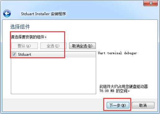 stduart串口调试助手免费下载