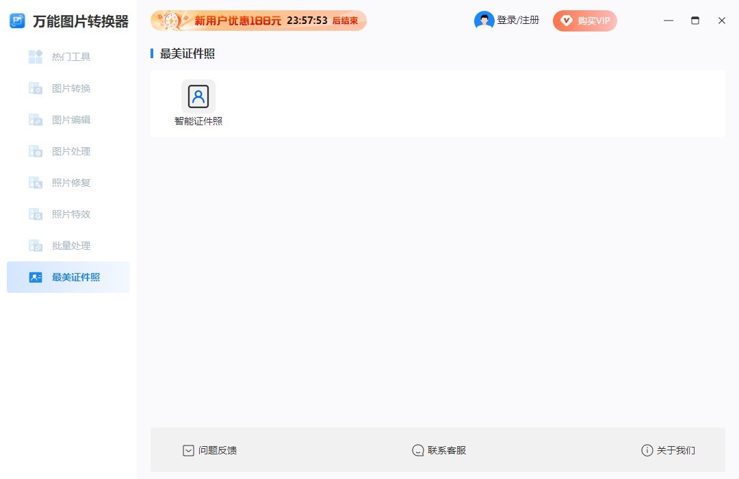 迅捷万能图片转换器1.7.9