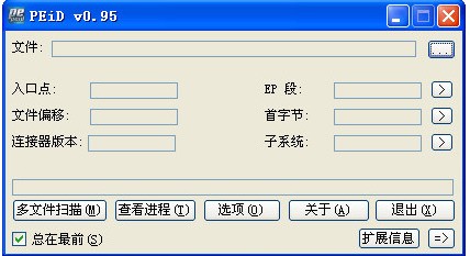 Peid专业查壳V0.95