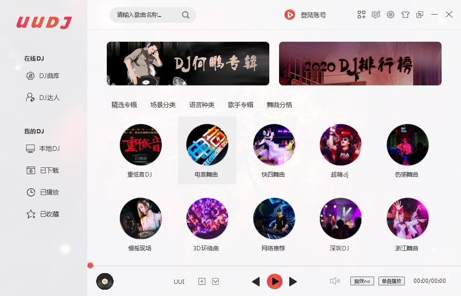 图片[4]|UUDJ音乐盒2.0|天然软件园