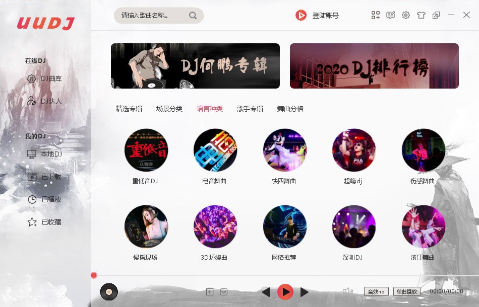 图片[2]|UUDJ音乐盒2.0|天然软件园