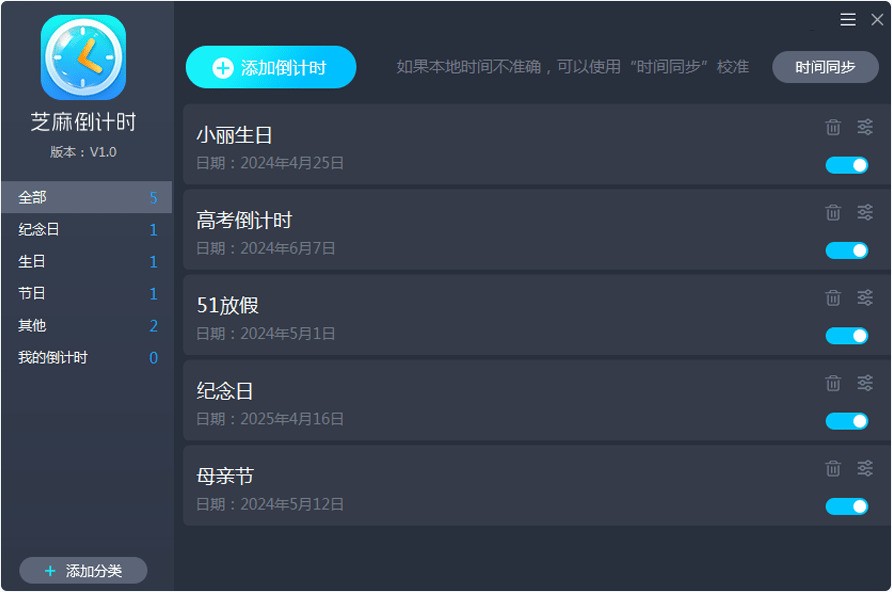 图片[3]|芝麻倒计时1.0.2.12|天然软件园
