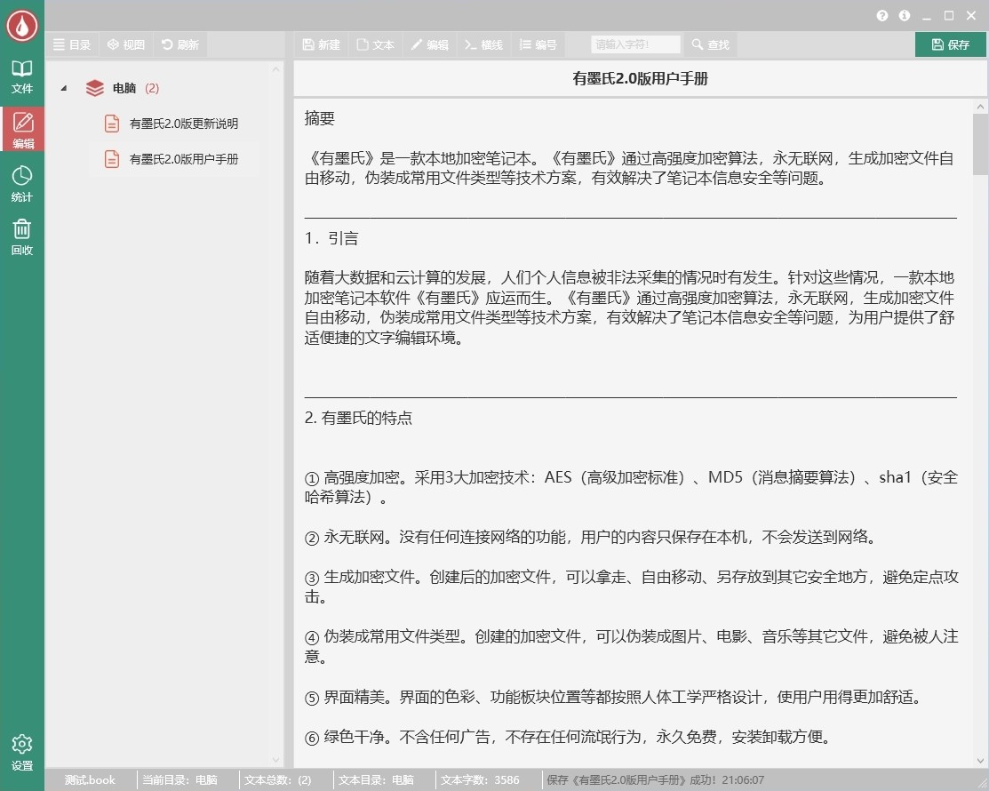 图片[2]|有墨氏2.0正式版|天然软件园