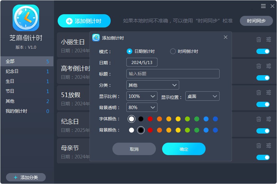 图片[2]|芝麻倒计时1.0.2.12|天然软件园