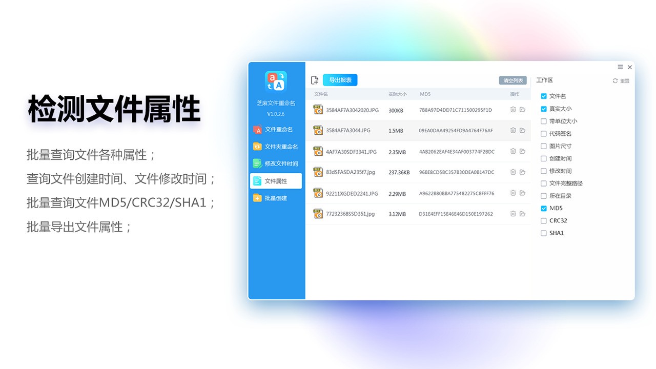 图片[4]|芝麻文件批量重命名1.0.2.10|天然软件园