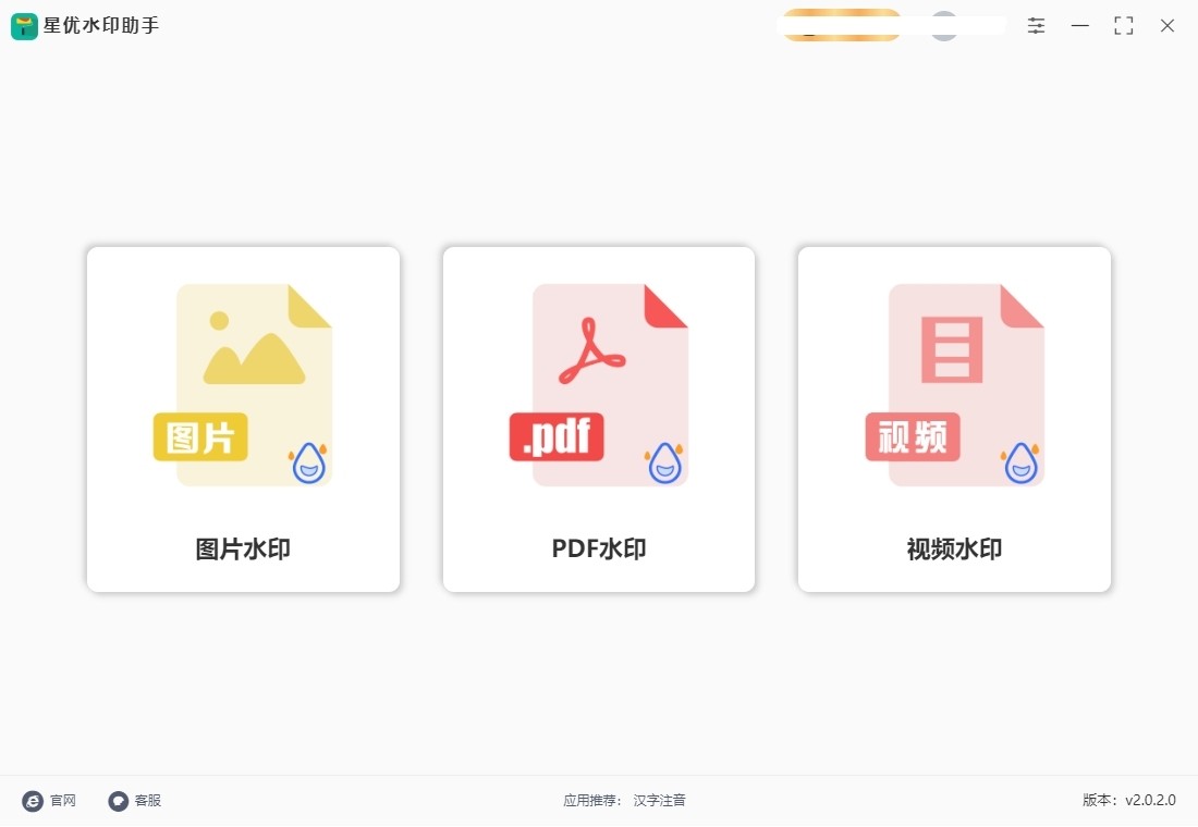 图片[3]|星优水印助手2.0.2|天然软件园