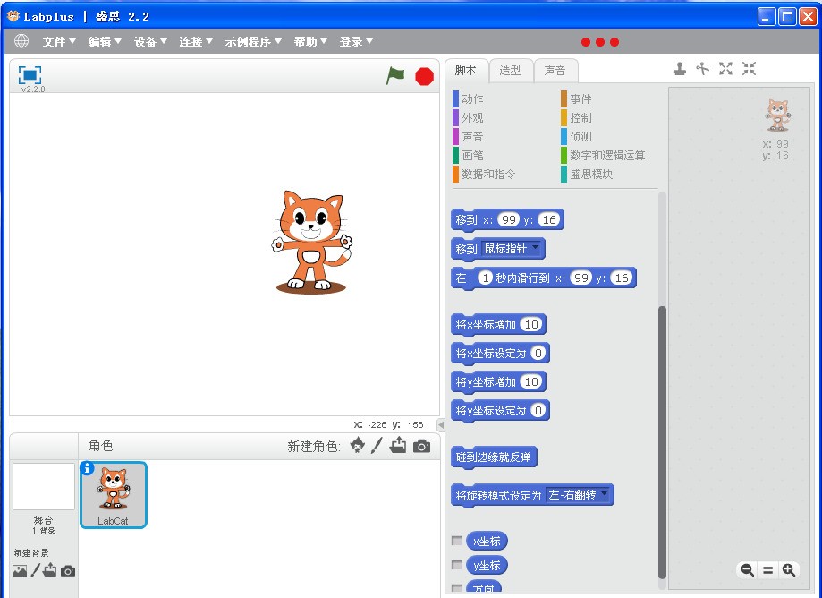 labplus盛思2.2.0