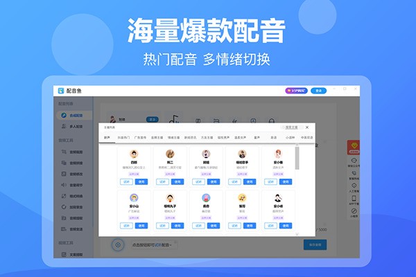 图片[3]|配音鱼1.2.7|天然软件园