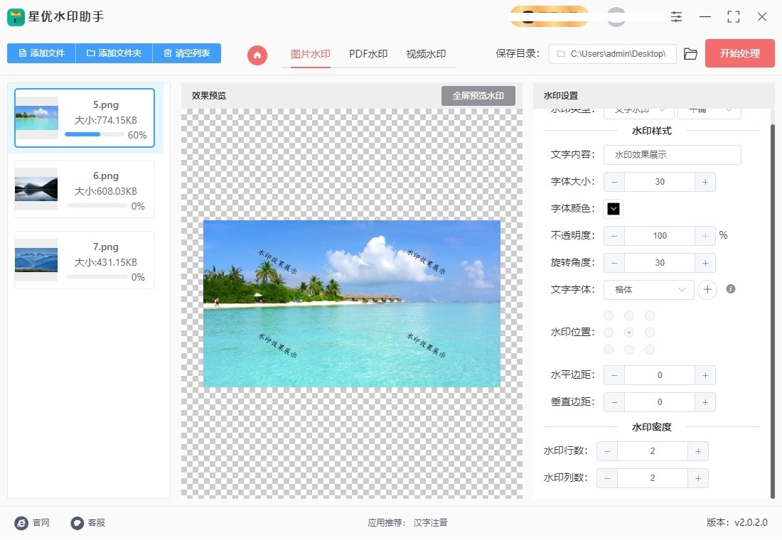 图片[4]|星优水印助手2.0.2|天然软件园