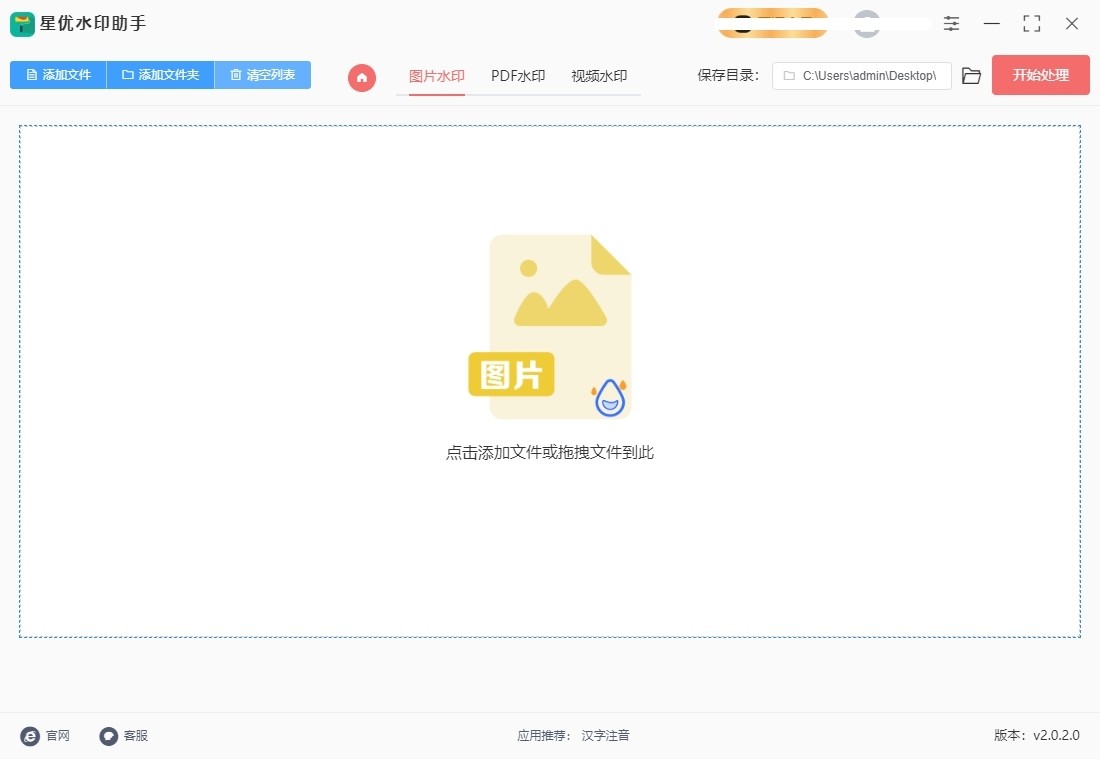 图片[2]|星优水印助手2.0.2|天然软件园