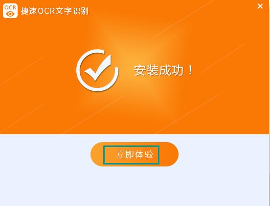 捷速ocr文字识别免费下载