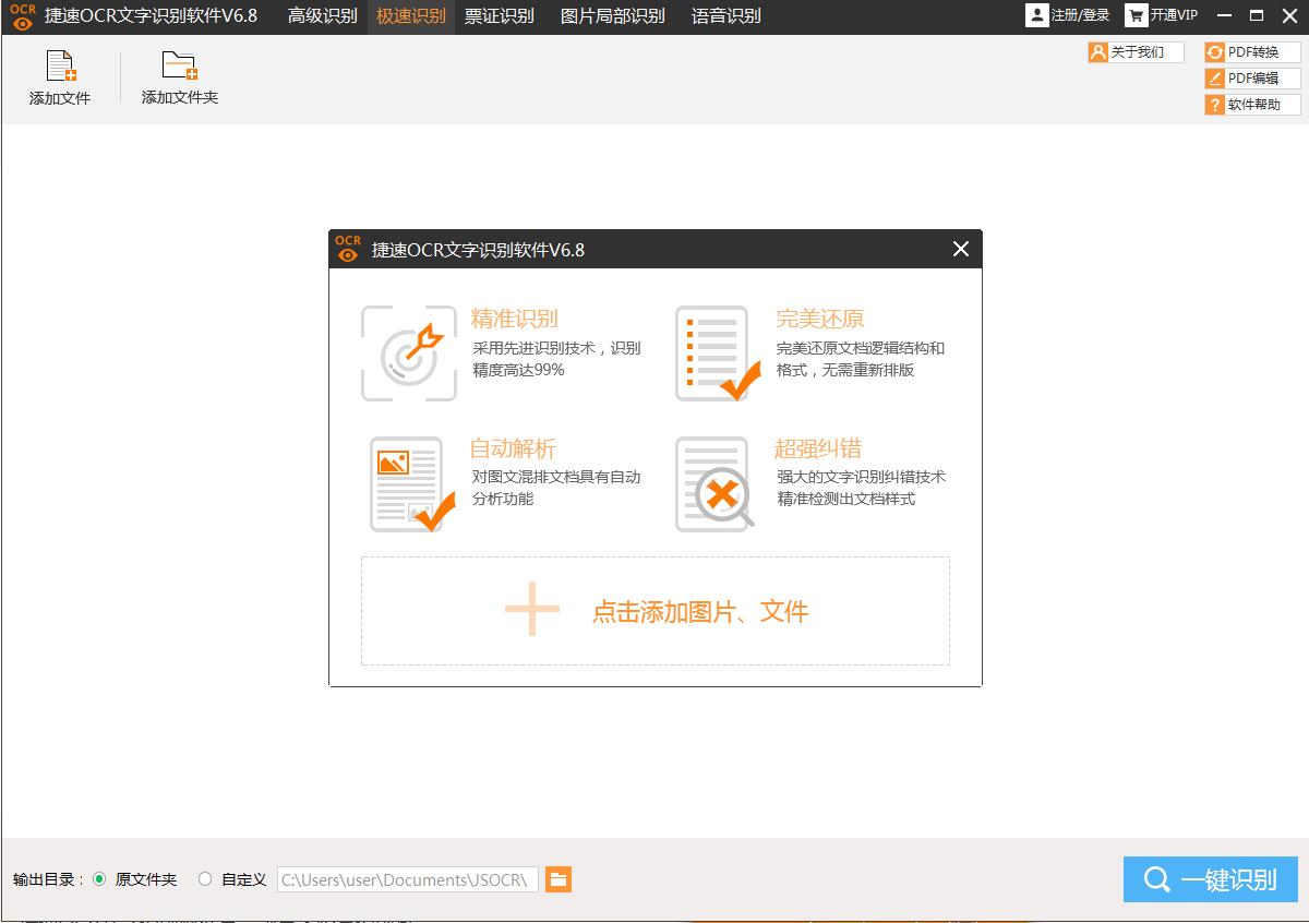 捷速ocr文字识别