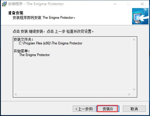 Enigma Protector下载