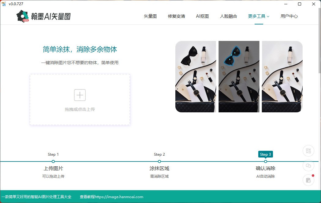 图片[4]|翰墨AI矢量图转换器3.1.362|天然软件园