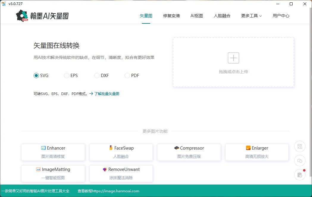 图片[3]|翰墨AI矢量图转换器3.1.362|天然软件园