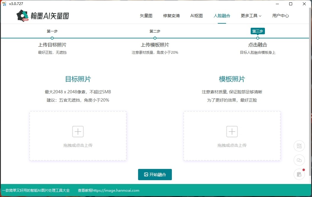 图片[2]|翰墨AI矢量图转换器3.1.362|天然软件园