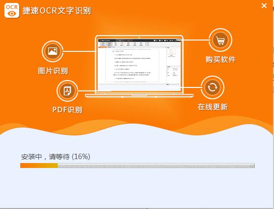 捷速ocr文字识别官方下载