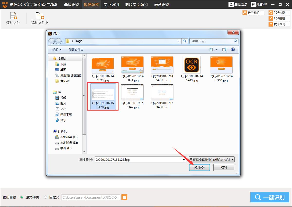 捷速ocr文字识别官方下载