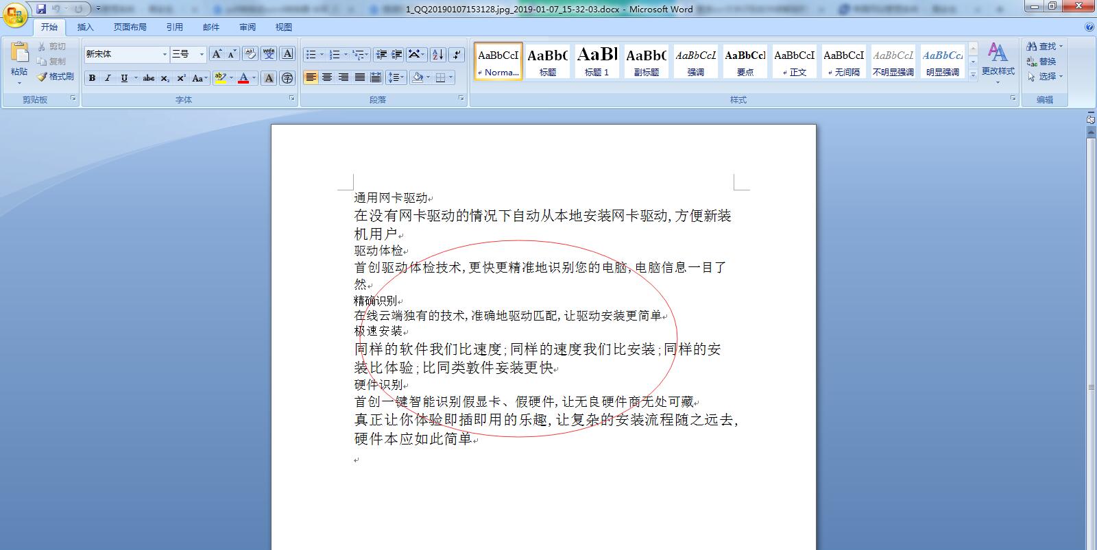 捷速ocr文字识别