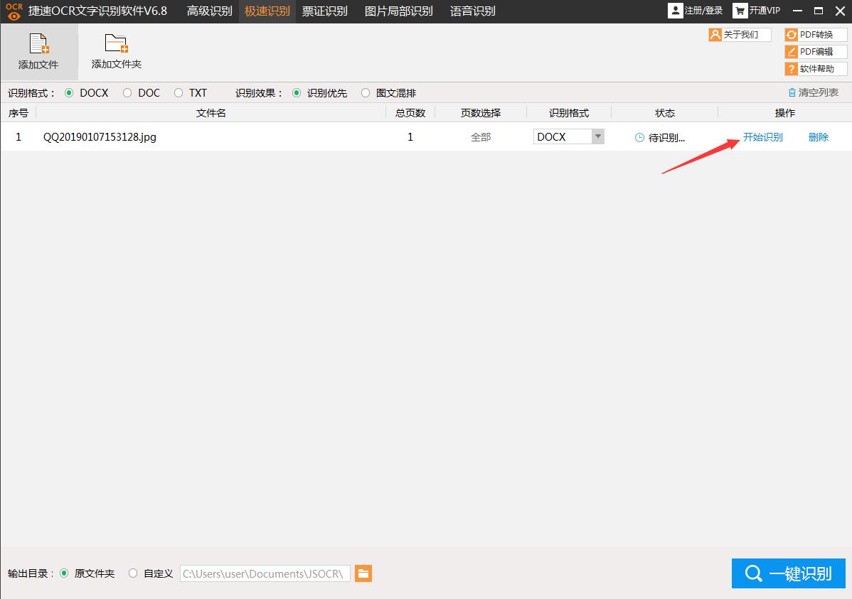 捷速ocr文字识别免费下载