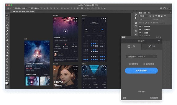 蓝湖Photoshop插件