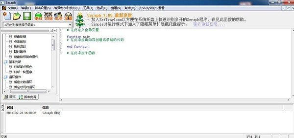 seraph脚本编辑器 seraph脚本编辑器