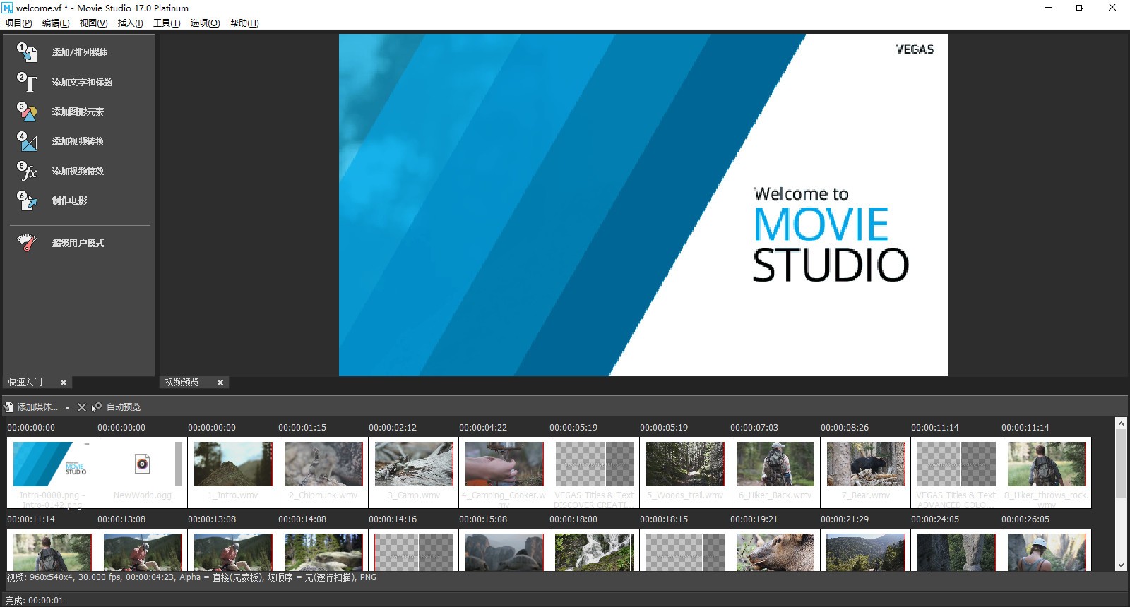 Vegas Movie Studio官方下载