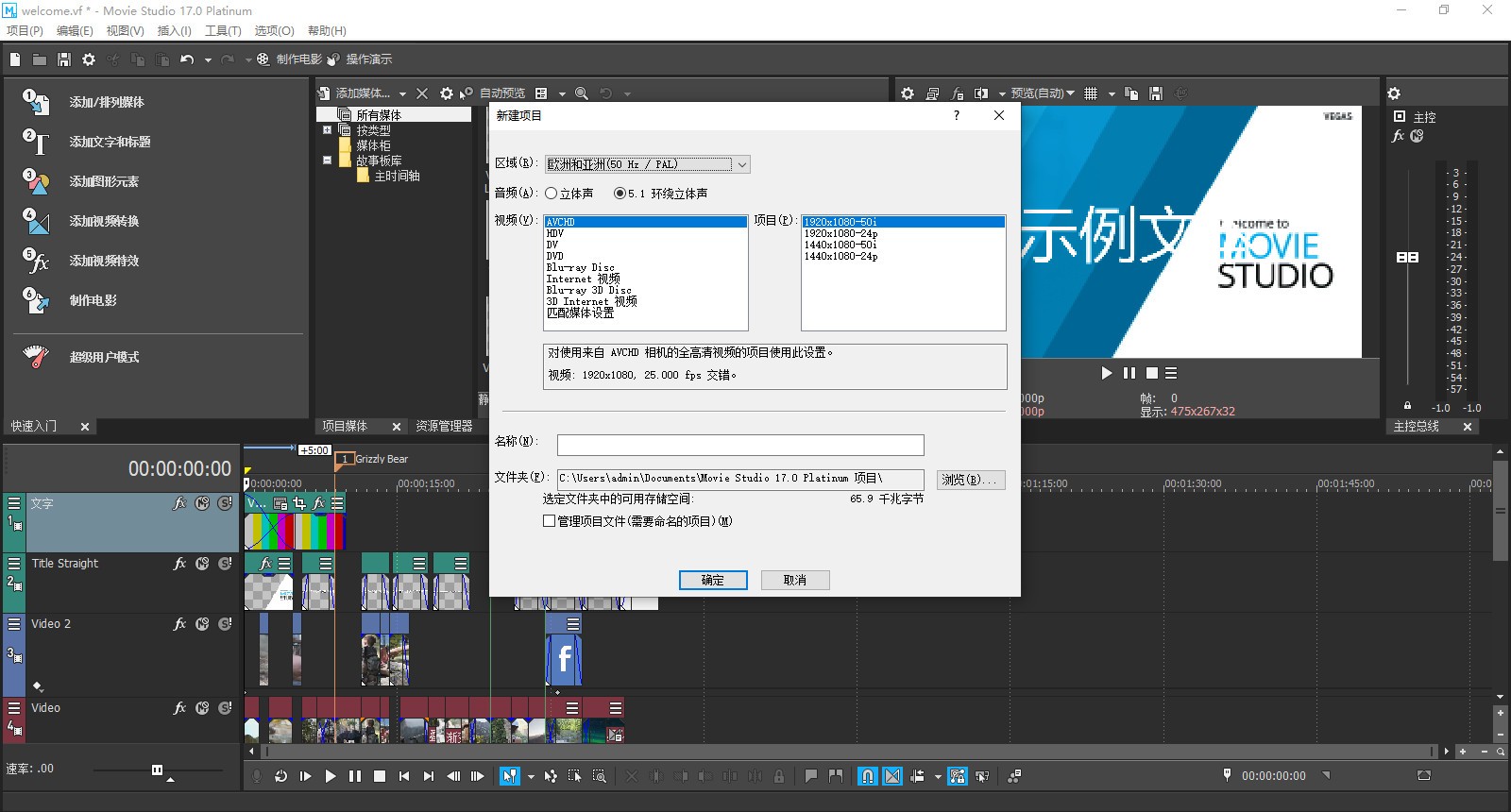 Vegas Movie Studio下载