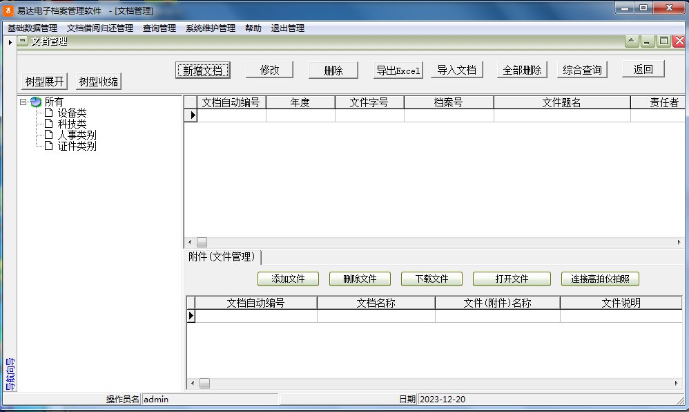 图片[2]|易达电子档案管理软件32.9.5|天然软件园