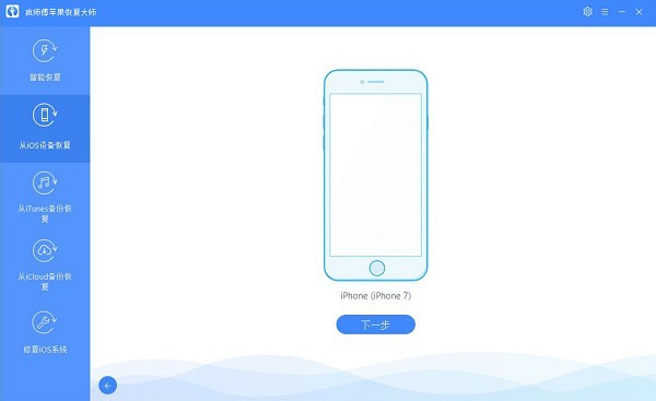 疯师傅苹果恢复大师 for Mac官方下载