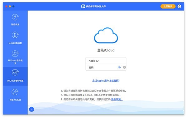 疯师傅苹果恢复大师 for Mac